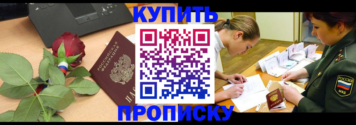 прописка регистрация в Никольске