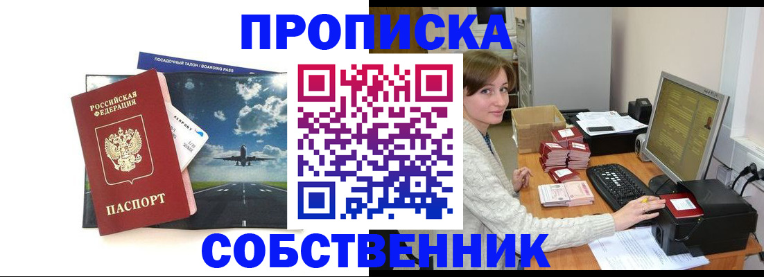 временная регистрация поиск в Никольске