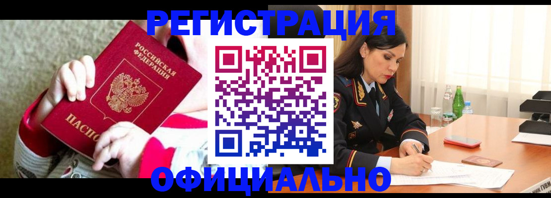 прописка регистрация в Никольске