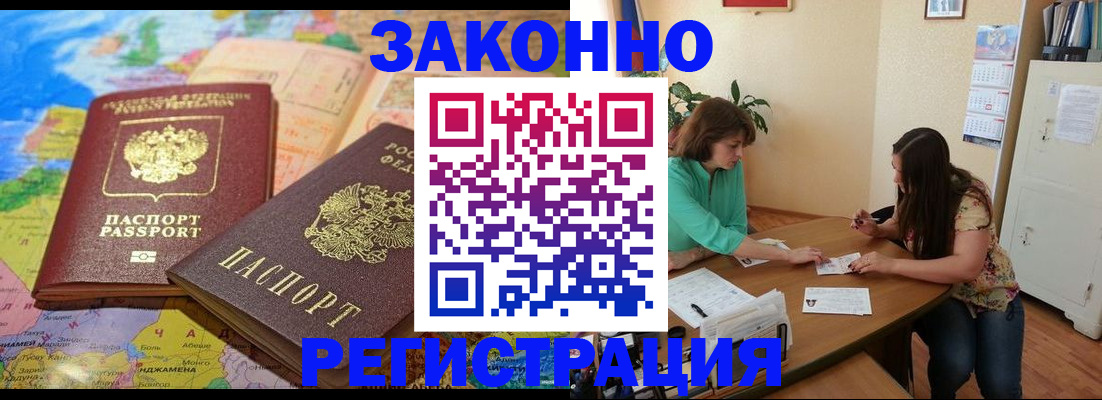 прописка штамп в Никольске